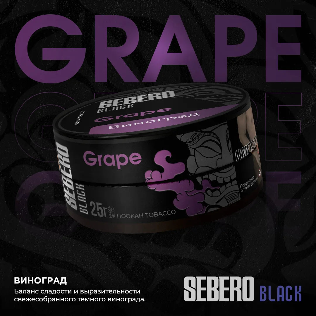 Sebero Black Line - 200g