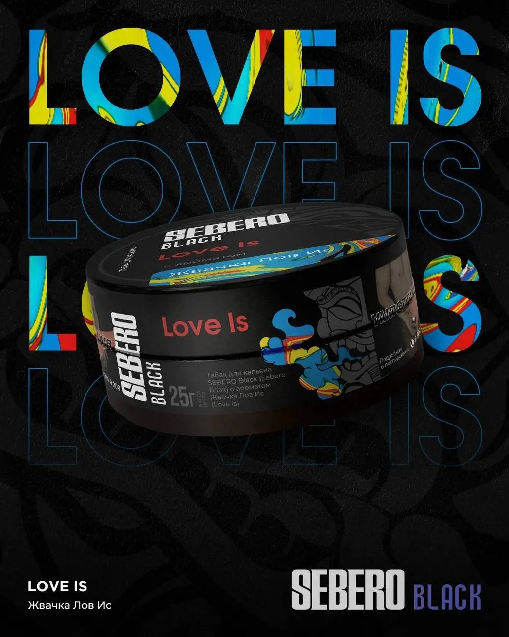 Sebero Black Line - 200g