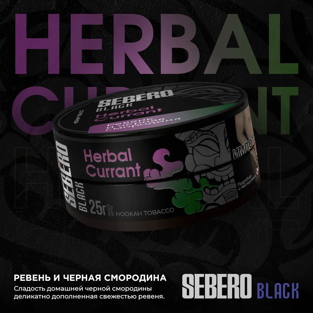 Sebero Black Line - 200g